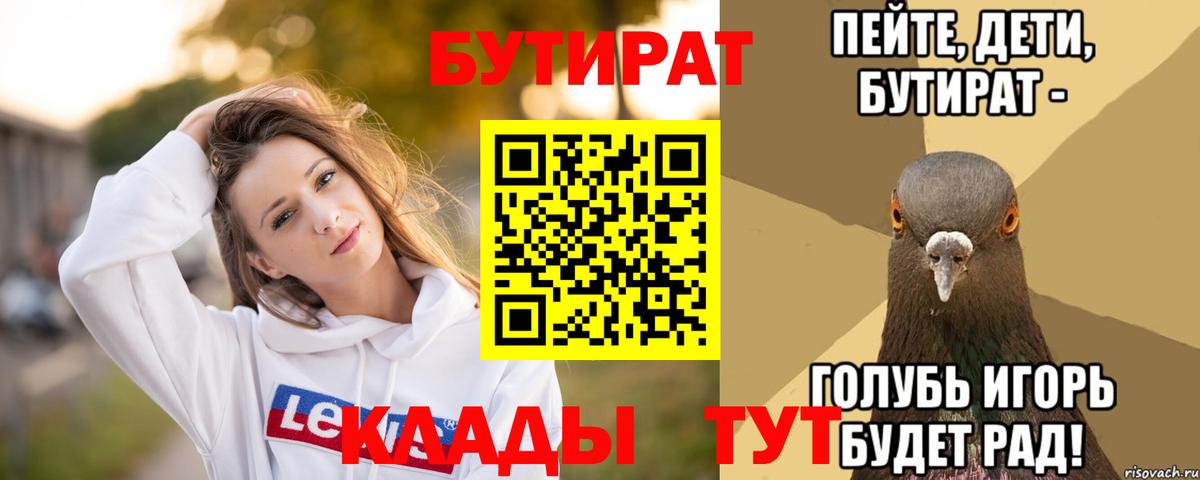 Бутират жидкий экстази  Вход с VPN  Губкин 