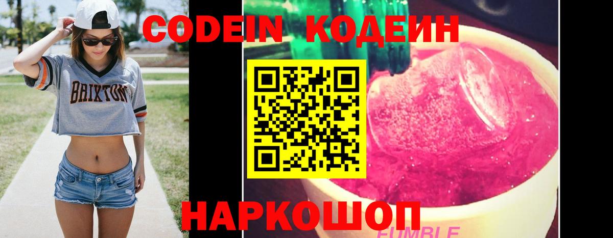 Кодеин напиток Lean (лин) Губкин
