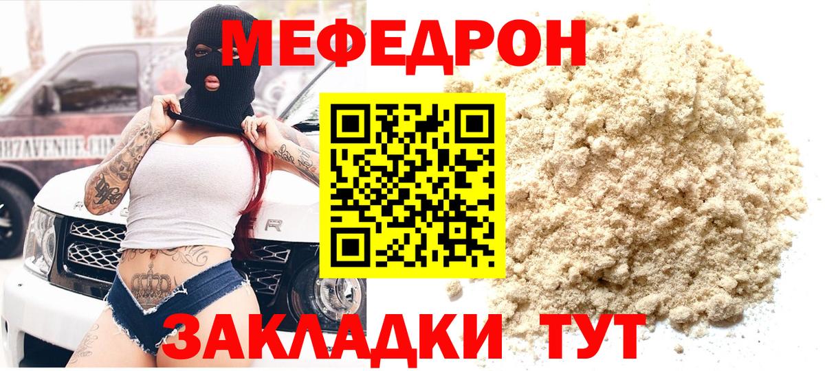 МЯУ-МЯУ  Вход с VPN  Губкин  Мефедрон мяу мяу  МЯУ-МЯУ VHQ 