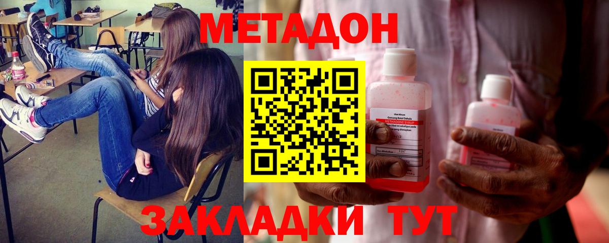 Метадон VHQ  Метадон мёд  Вход с VPN  Губкин 